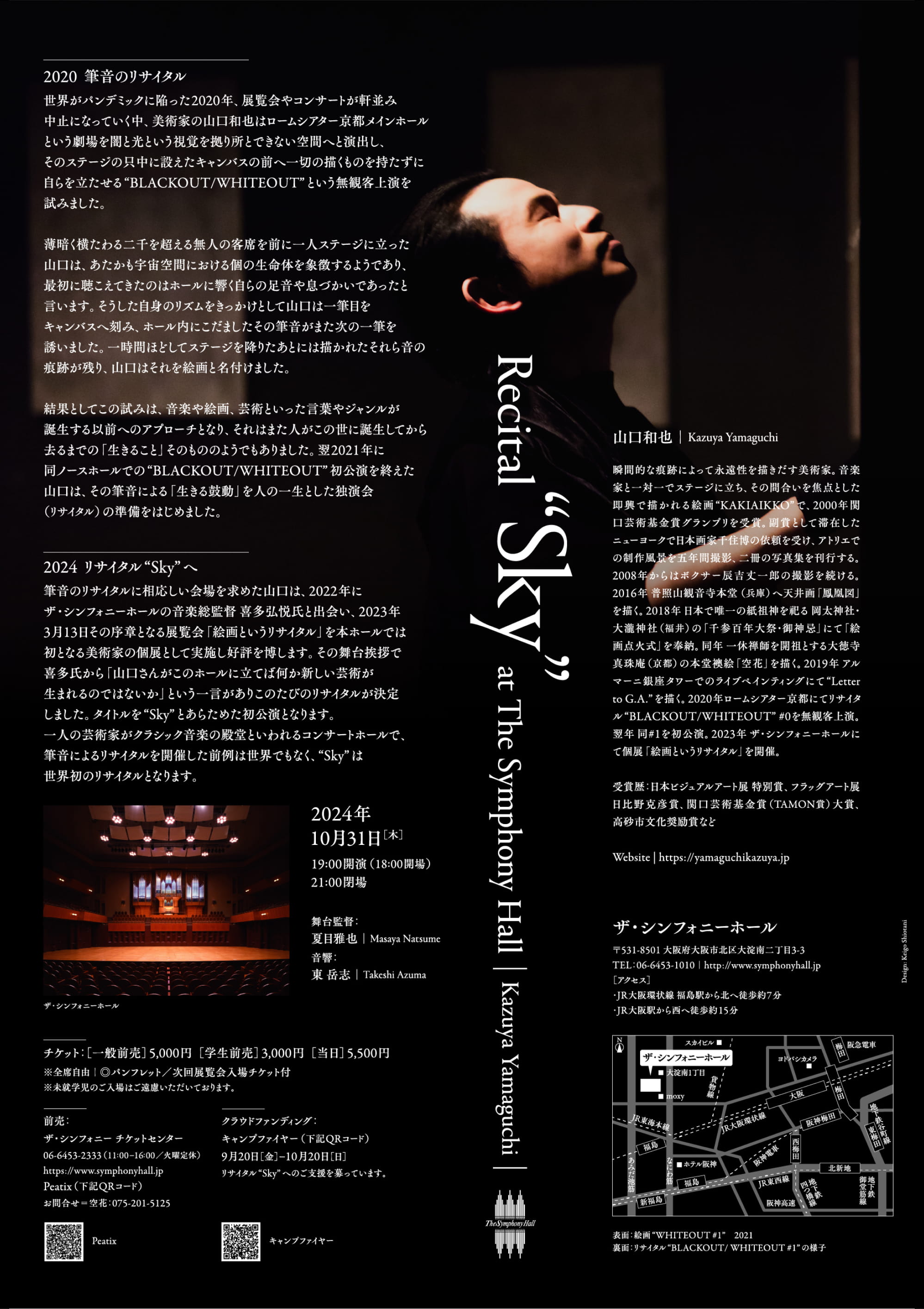 Recital “Sky” at The Symphony Hall